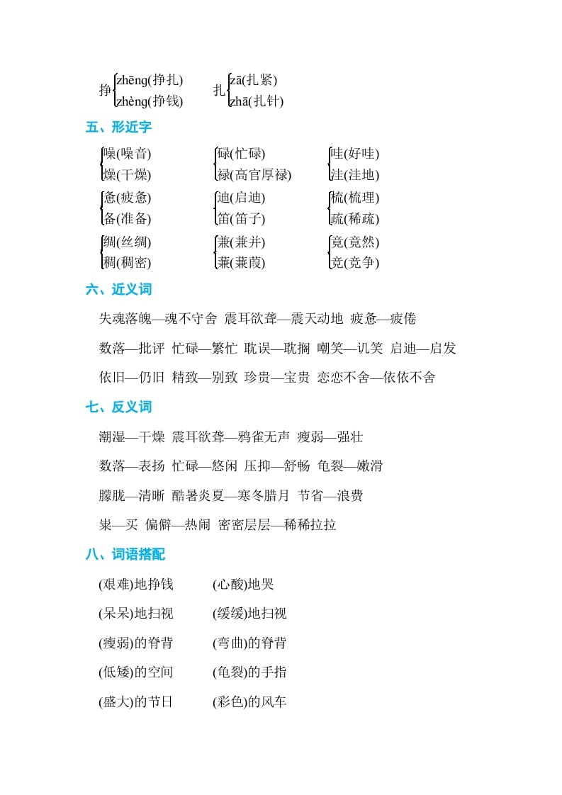 图片[2]-五年级语文上册第六单元单元知识小结（部编版）-淘课榜