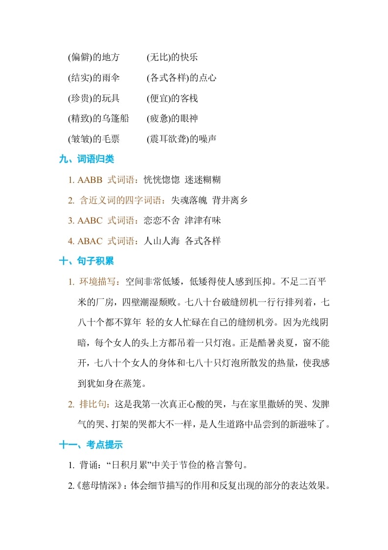 图片[3]-五年级语文上册第六单元单元知识小结（部编版）-淘课榜