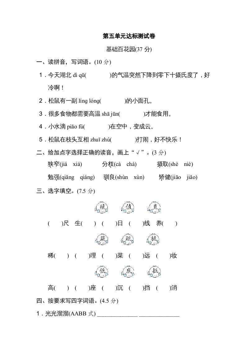 五年级语文上册第五单元达标检测卷（一）（部编版）-淘课榜