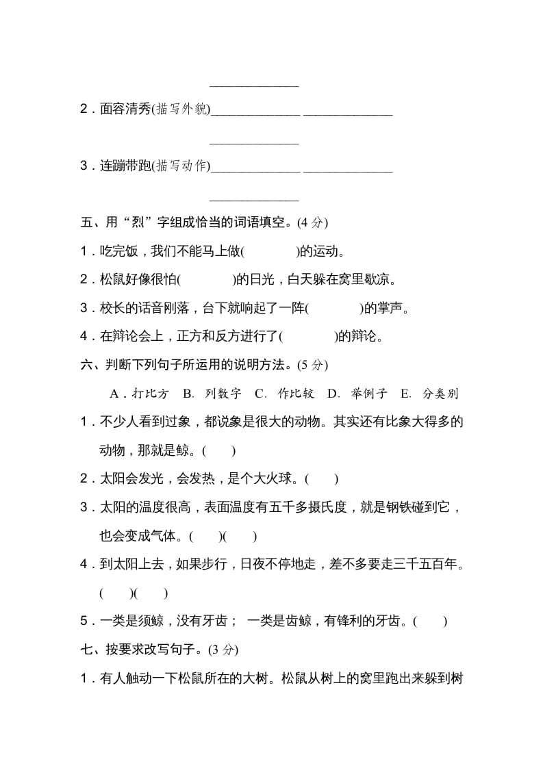 图片[2]-五年级语文上册第五单元达标检测卷（一）（部编版）-淘课榜