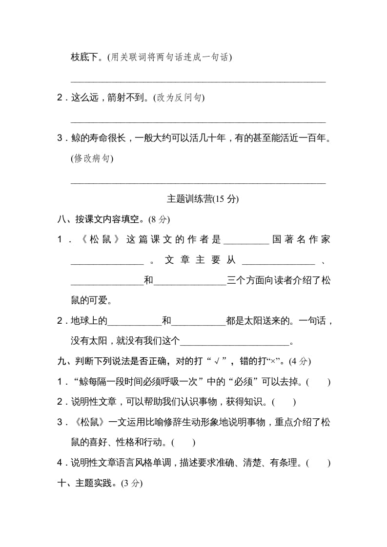 图片[3]-五年级语文上册第五单元达标检测卷（一）（部编版）-淘课榜