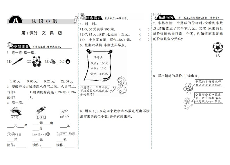 三年级数学上册8.1文具店·（北师大版）-淘课榜