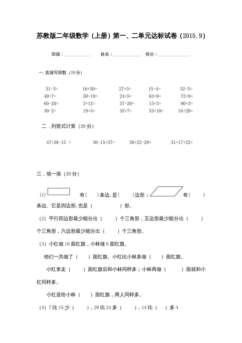 二年级数学上册（）第一、二单元达标试卷（苏教版）-淘课榜