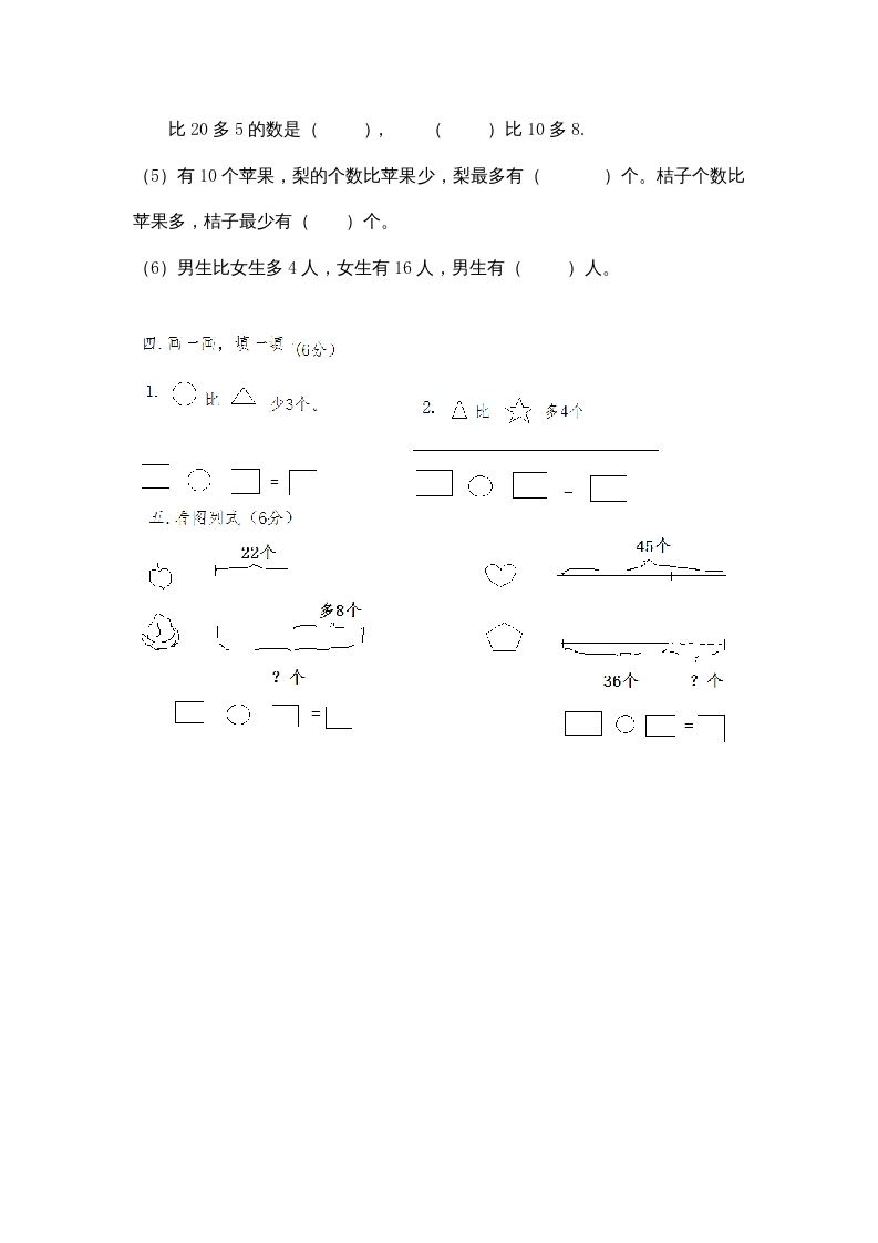 图片[2]-二年级数学上册（）第一、二单元达标试卷（苏教版）-淘课榜