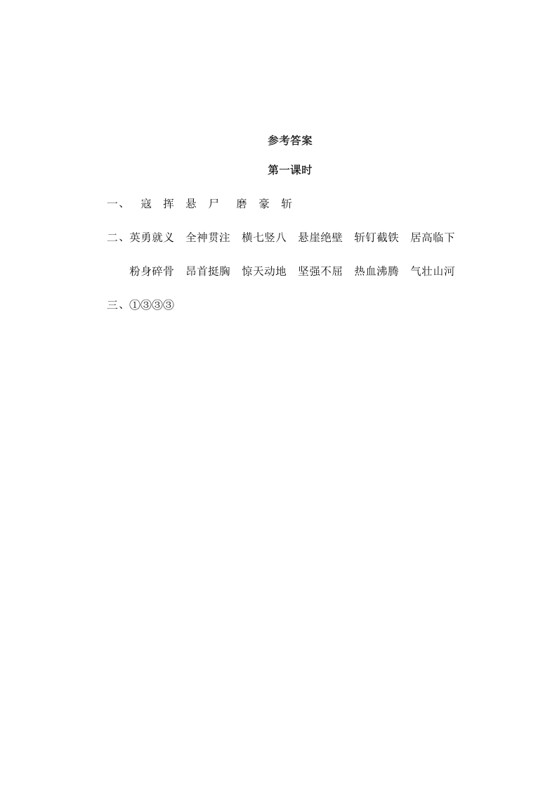 图片[2]-六年级语文上册狼牙山五壮士（部编版）-淘课榜