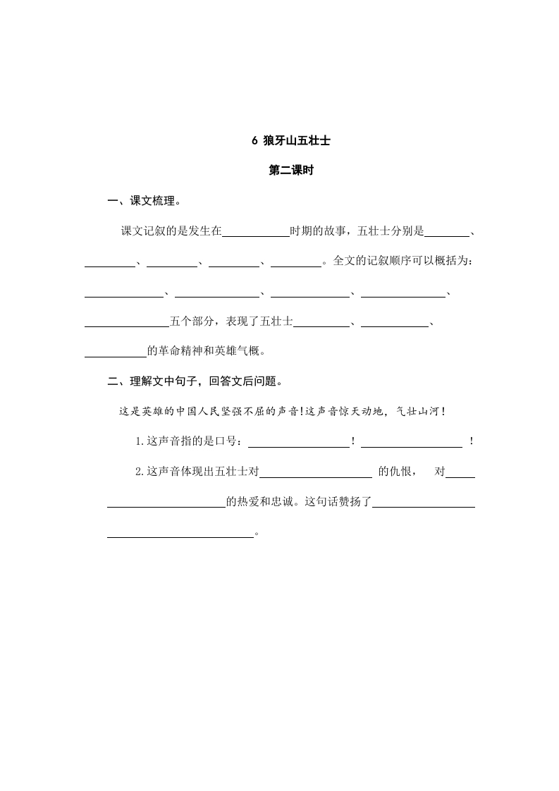 图片[3]-六年级语文上册狼牙山五壮士（部编版）-淘课榜