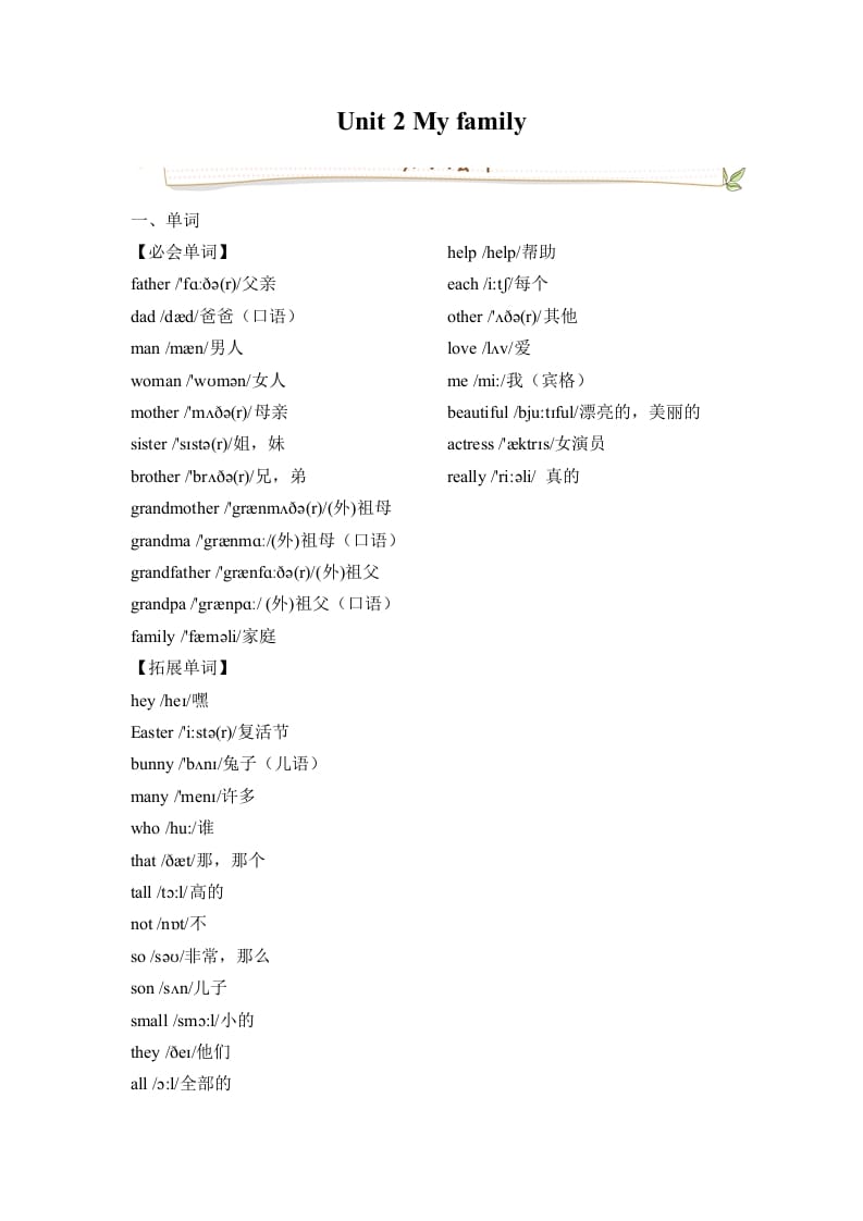 三年级英语下册人教版PEPUnit2Myfamily必备复习宝典（知识总结+巩固练习+答案）-淘课榜