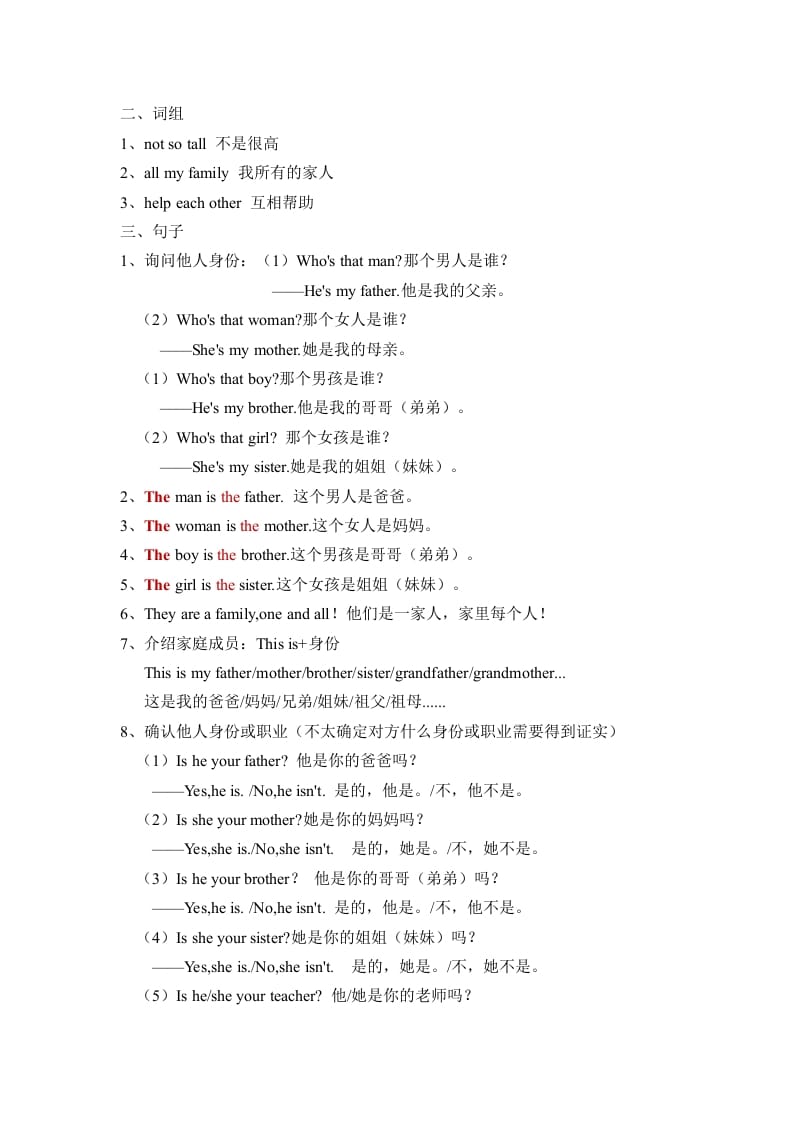 图片[2]-三年级英语下册人教版PEPUnit2Myfamily必备复习宝典（知识总结+巩固练习+答案）-淘课榜