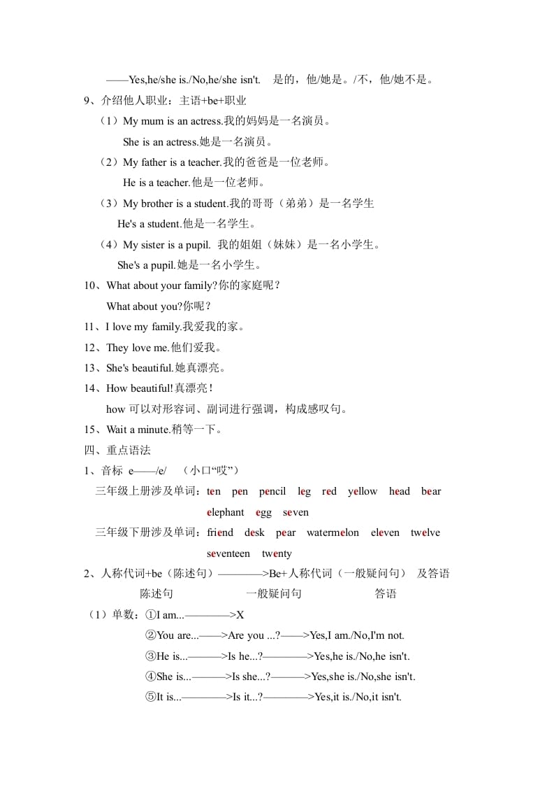 图片[3]-三年级英语下册人教版PEPUnit2Myfamily必备复习宝典（知识总结+巩固练习+答案）-淘课榜