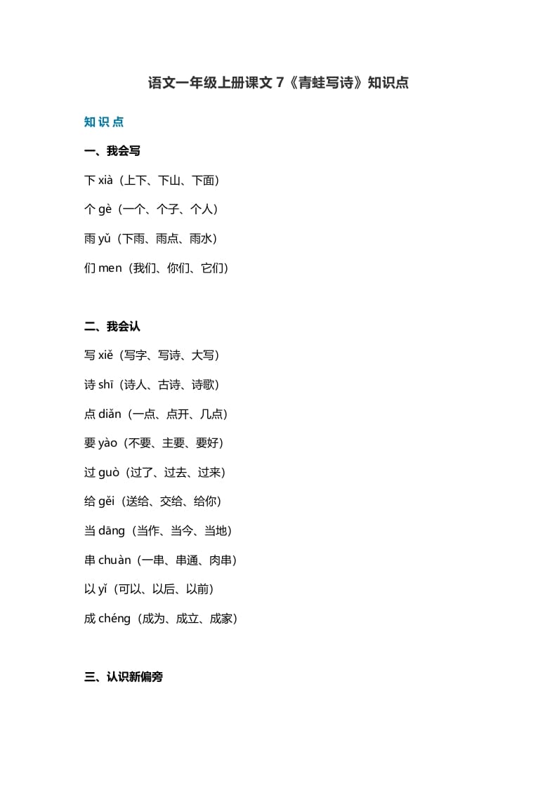 一年级语文上册30课文7《青蛙写诗》知识点（部编版）-淘课榜