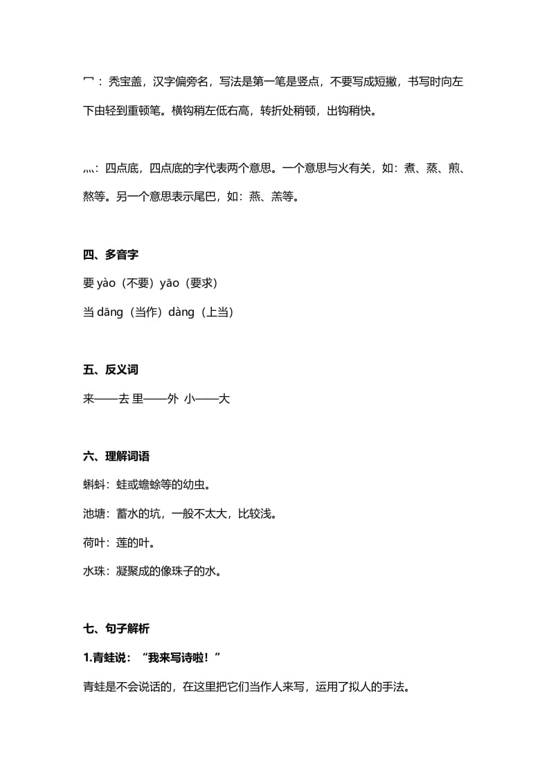 图片[2]-一年级语文上册30课文7《青蛙写诗》知识点（部编版）-淘课榜