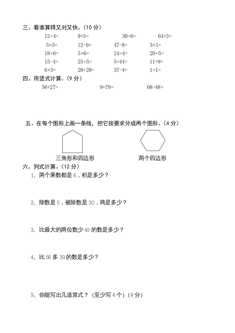 图片[2]-二年级数学上册复习检测题(2)（苏教版）-淘课榜