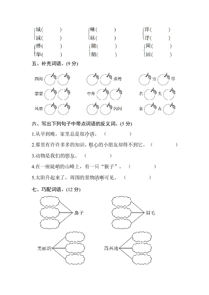 图片[2]-二年级语文上册期中测试卷1（部编）-淘课榜