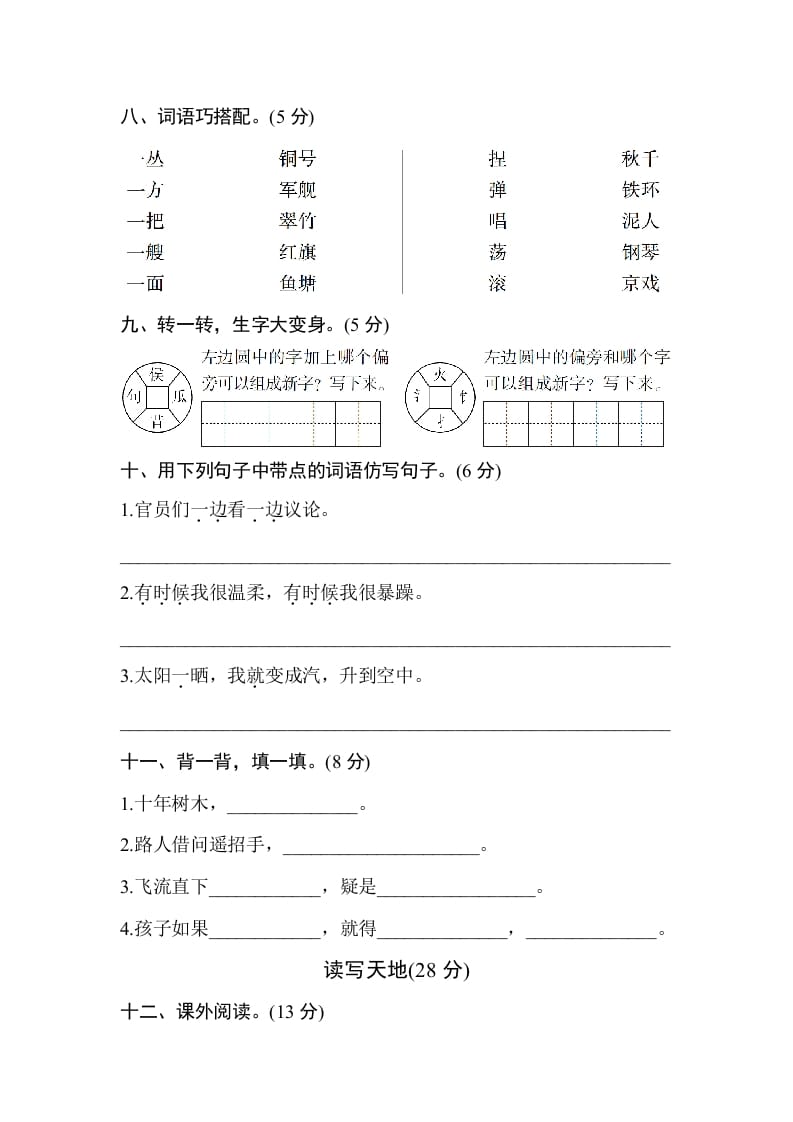 图片[3]-二年级语文上册期中测试卷1（部编）-淘课榜