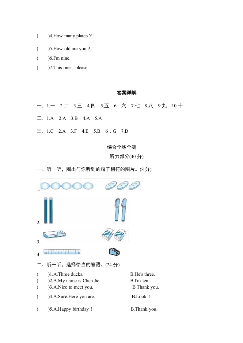 图片[2]-三年级英语上册Unit6Happybirthday-单元检测（人教PEP）-淘课榜