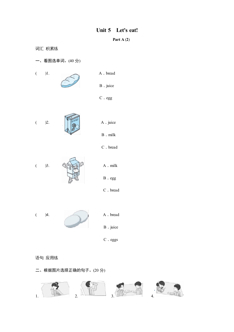 三年级英语上册课时测评unit5Let’seat-PartA练习及答案(2)（人教PEP）-淘课榜