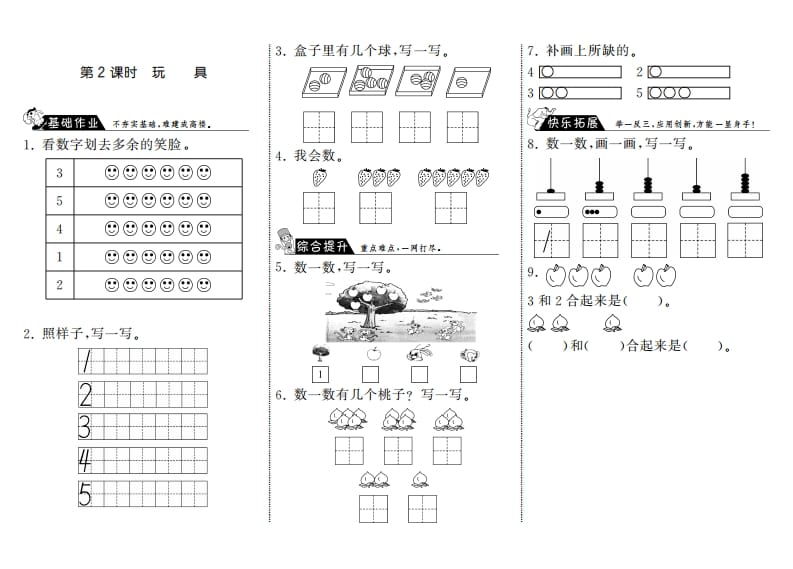 一年级数学上册1.2玩具·(北师大版)-淘课榜