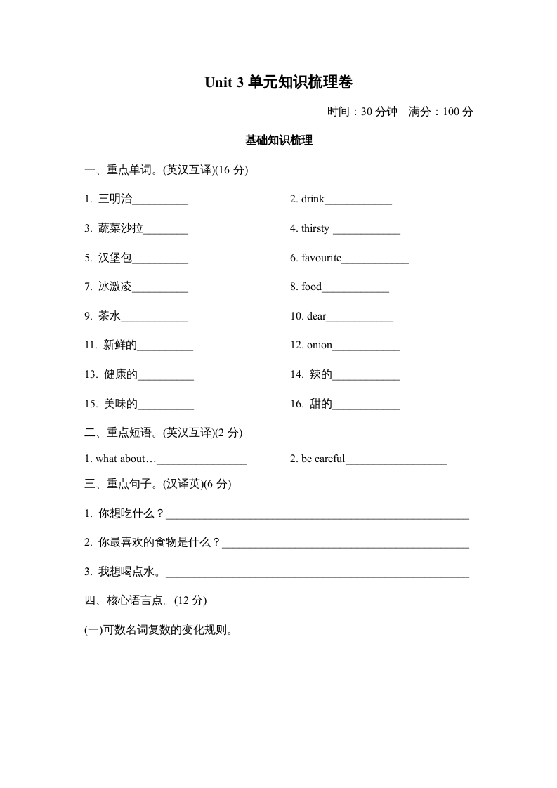 五年级英语上册Unit3单元知识梳理卷本（人教版PEP）-淘课榜