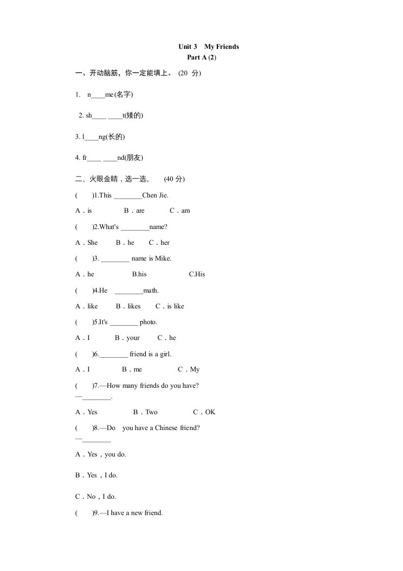 四年级英语上册课时测评Unit3MyFriends-PartA练习及答案(2)（人教PEP）-淘课榜
