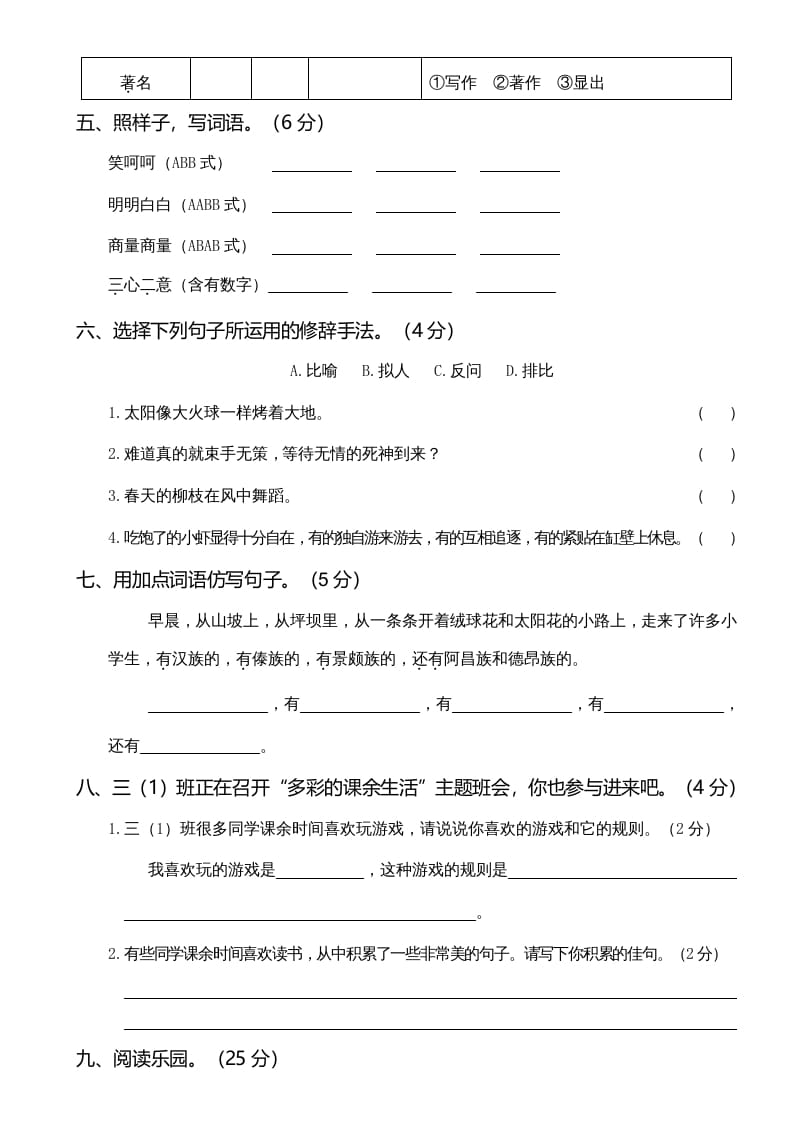 图片[2]-三年级语文上册第一次月考卷（二）（部编版）-淘课榜
