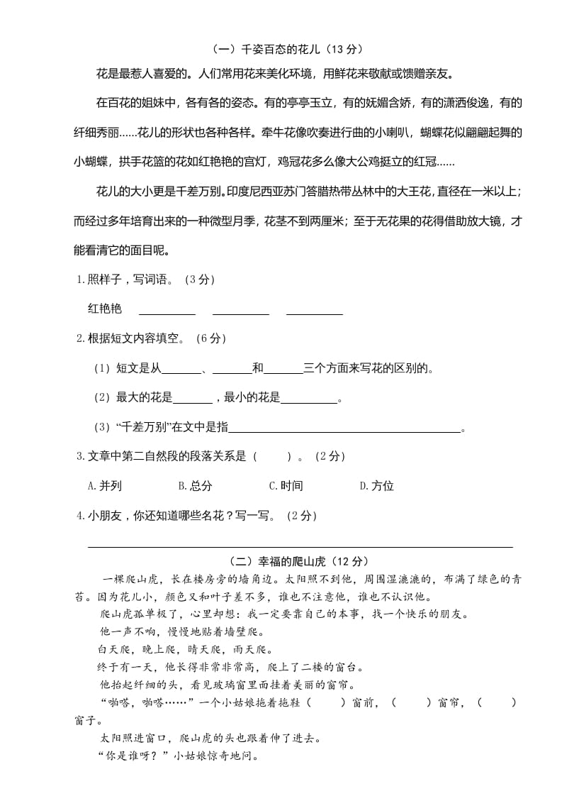 图片[3]-三年级语文上册第一次月考卷（二）（部编版）-淘课榜