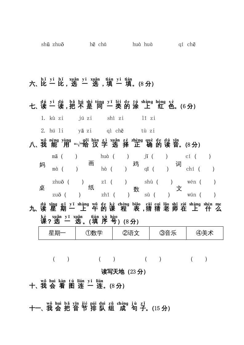 图片[2]-一年级语文上册第2单元测试卷1（部编版）-淘课榜