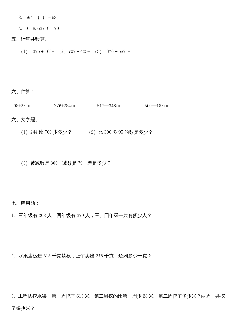 图片[2]-三年级数学上册万以内的加法和减法专项练习（人教版）-淘课榜