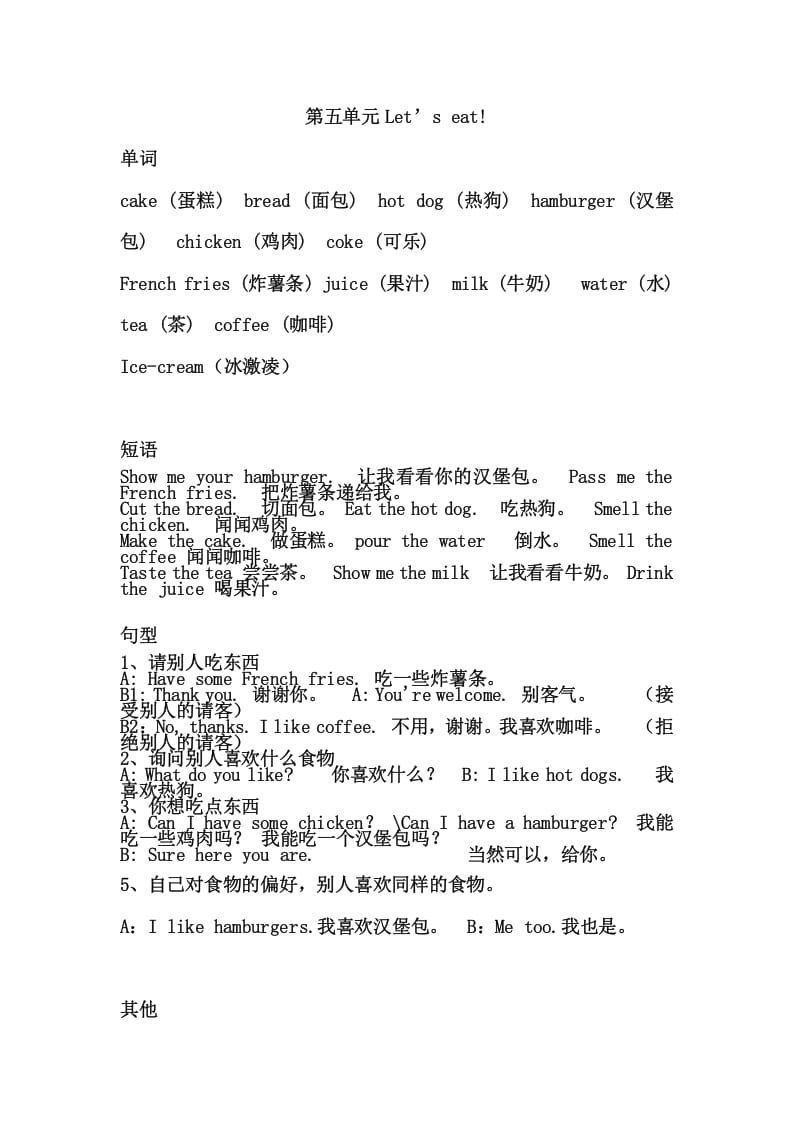 三年级英语上册Unit5单元复习（人教PEP）-淘课榜