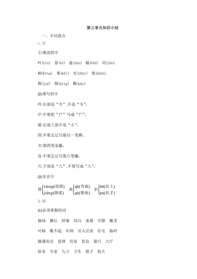 四年级语文上册第3单元知识小结-淘课榜