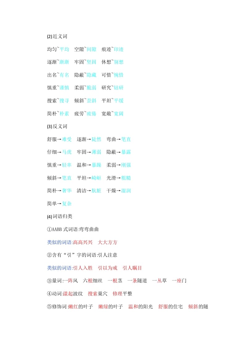 图片[2]-四年级语文上册第3单元知识小结-淘课榜