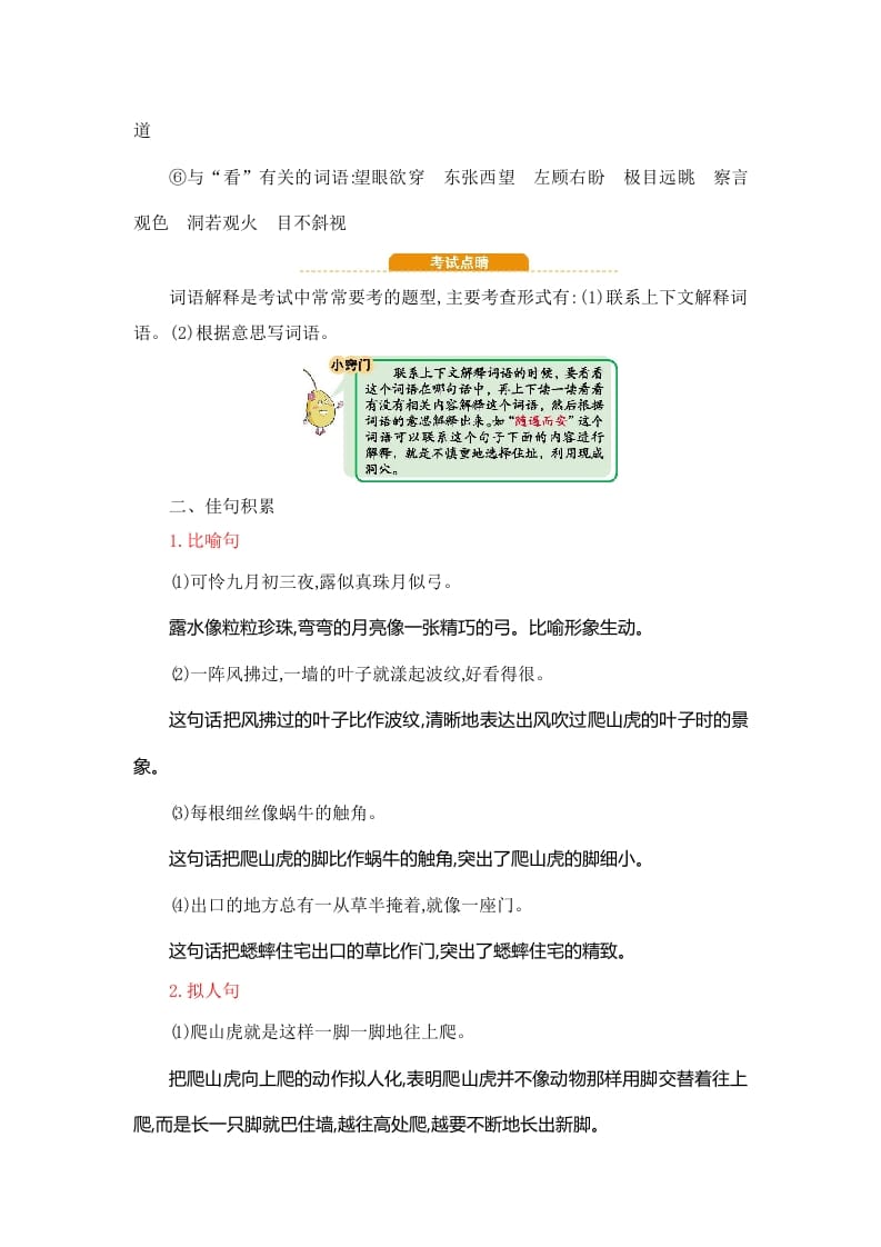 图片[3]-四年级语文上册第3单元知识小结-淘课榜