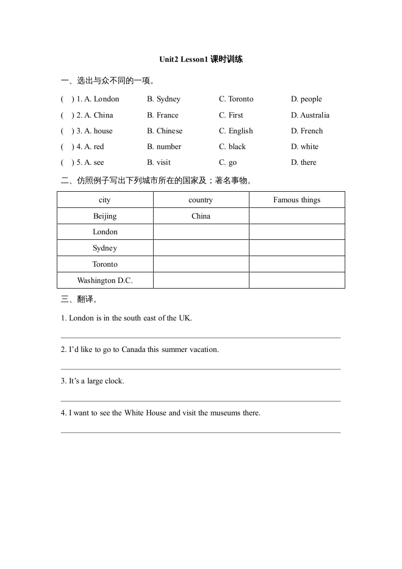 六年级英语上册Unit2_Lesson1课时训练（人教版一起点）-淘课榜