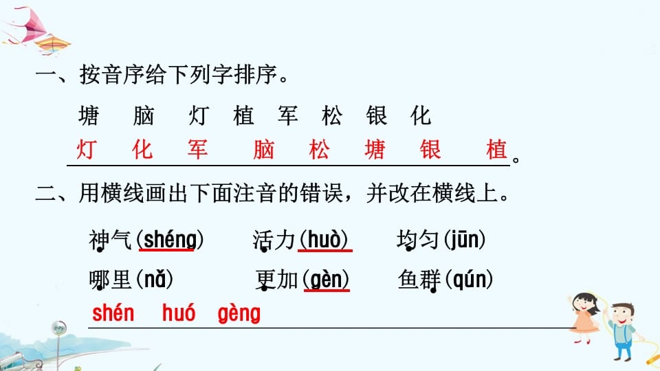 图片[2]-二年级语文上册专项复习之一字词（部编）-淘课榜