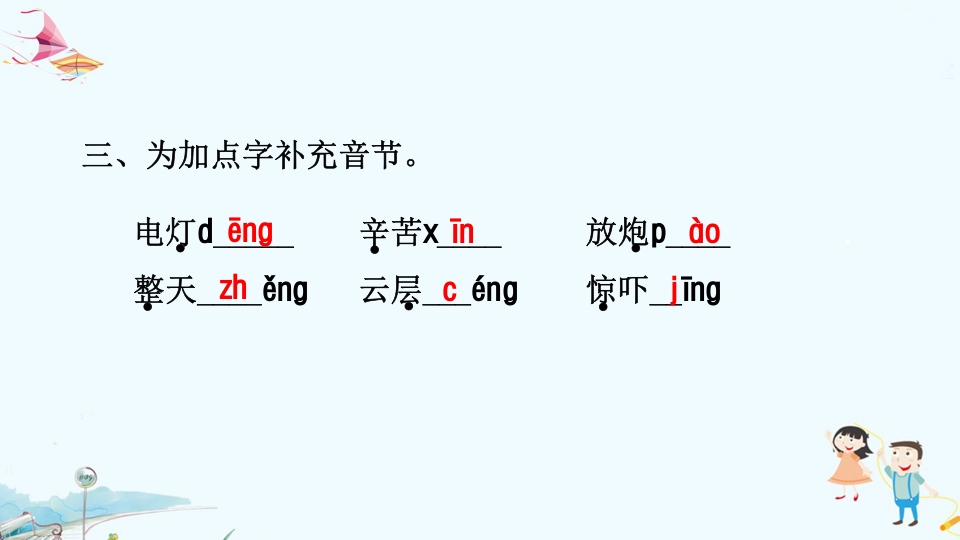 图片[3]-二年级语文上册专项复习之一字词（部编）-淘课榜