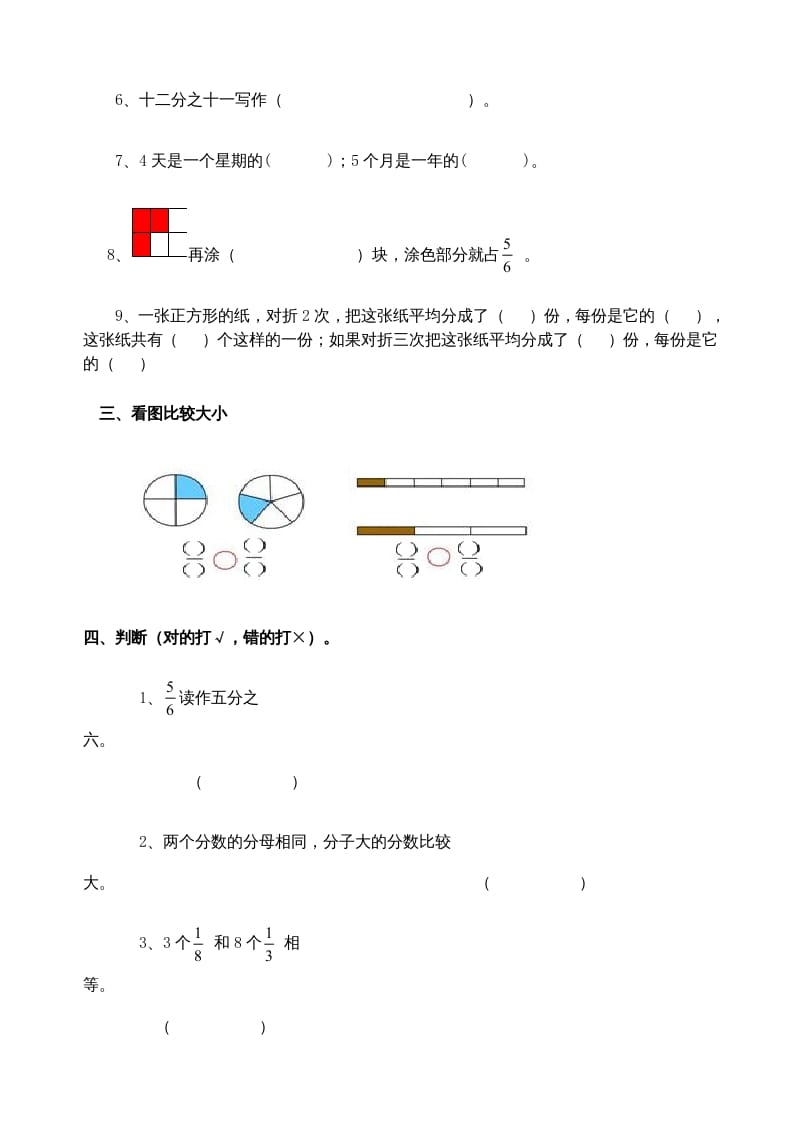 图片[2]-三年级数学上册分数的初步认识练习题(2)（人教版）-淘课榜