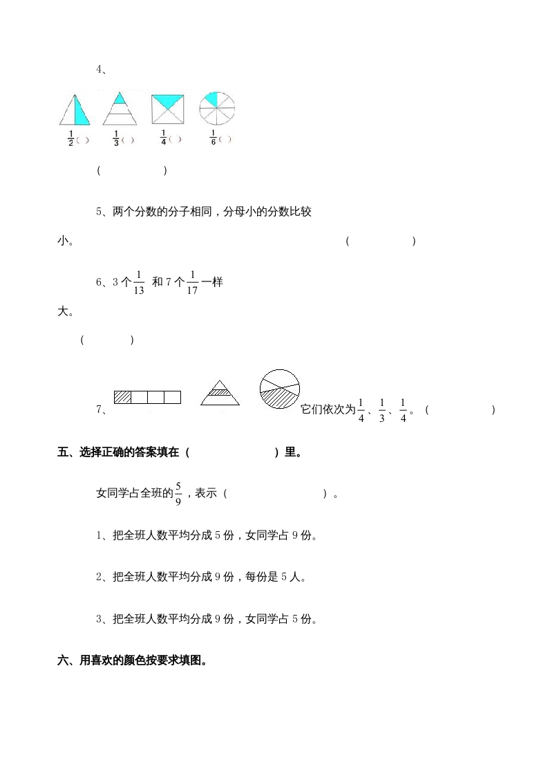 图片[3]-三年级数学上册分数的初步认识练习题(2)（人教版）-淘课榜