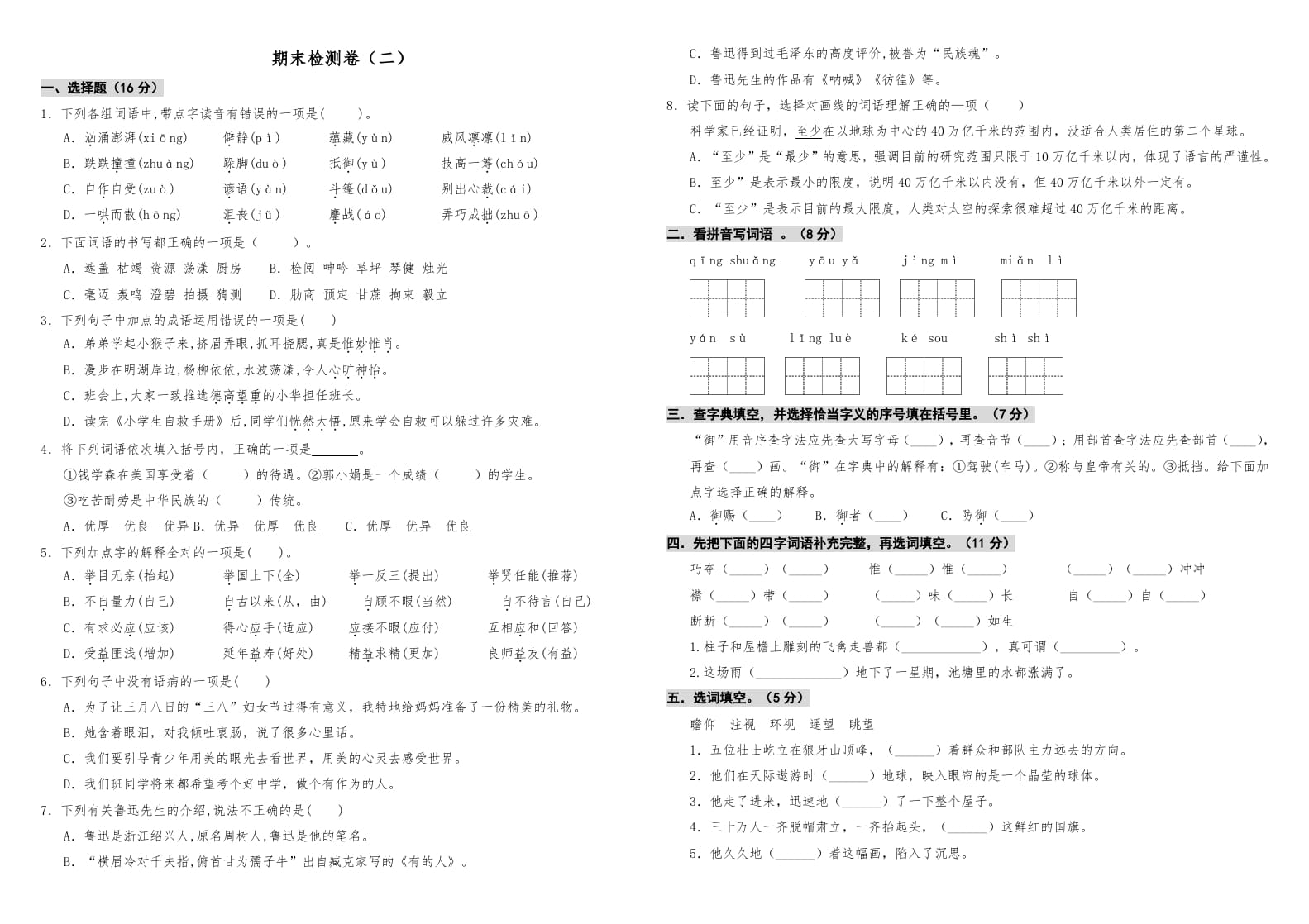 六年级语文上册期中测试(10)（部编版）-淘课榜