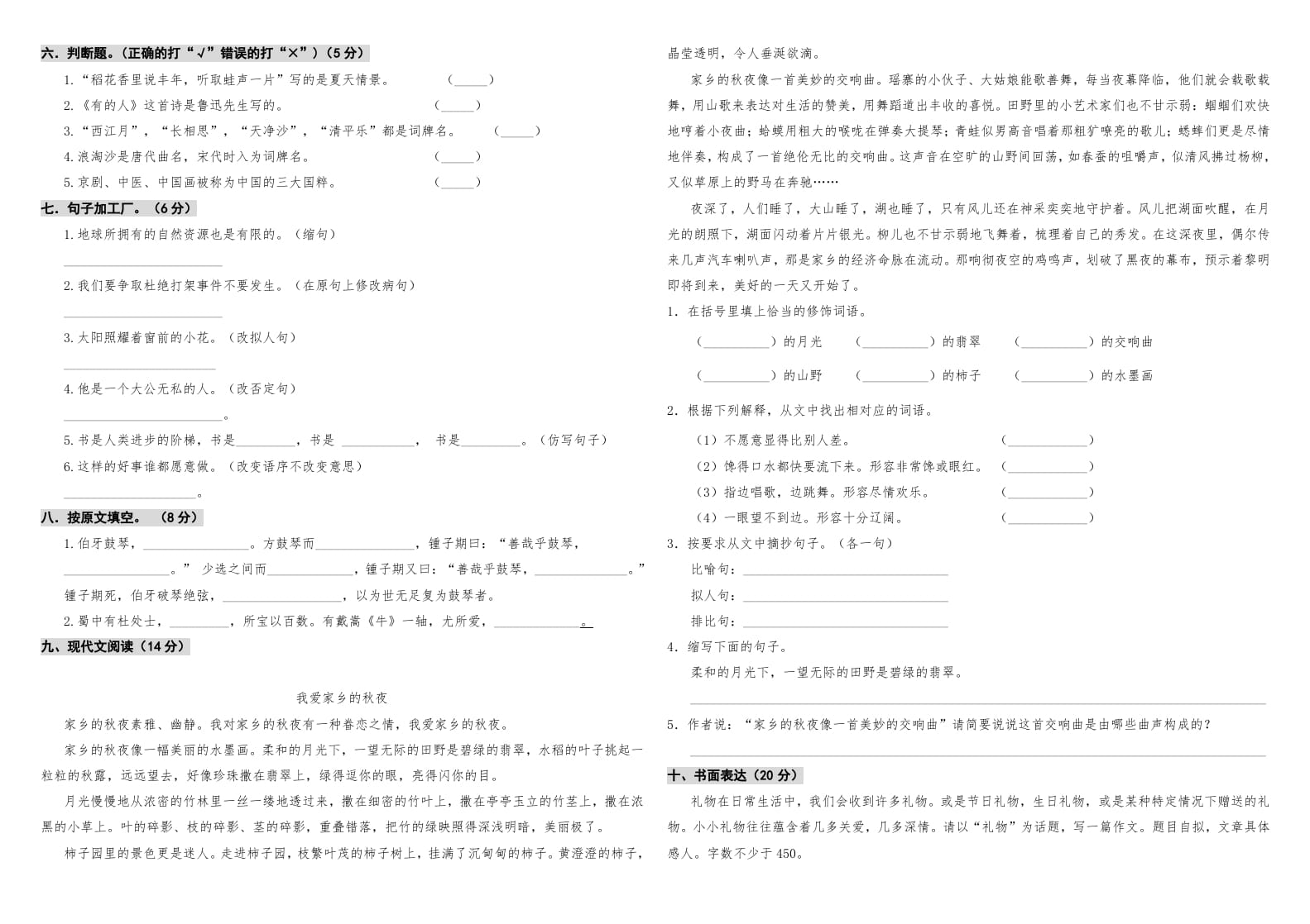 图片[2]-六年级语文上册期中测试(10)（部编版）-淘课榜