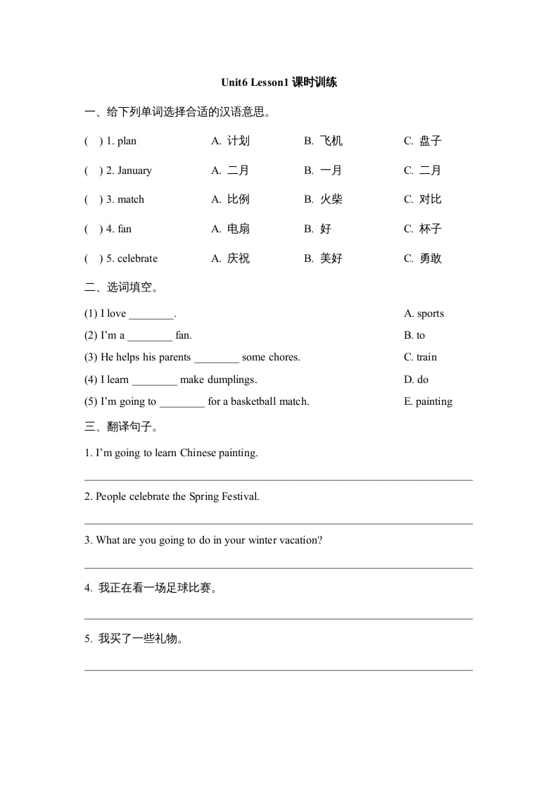 六年级英语上册Unit6_Lesson1课时训练（人教版一起点）-淘课榜