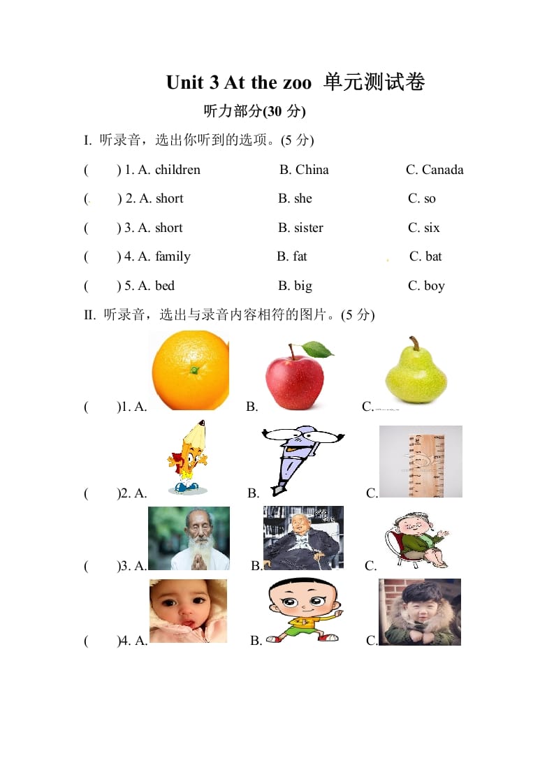 三年级英语下册Unit3Atthezoo单元测试卷-淘课榜