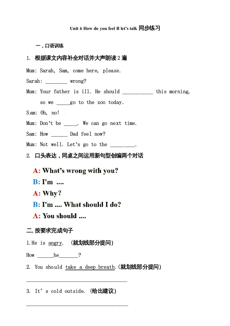 六年级英语上册同步练习Unit6HowdoyoufeelBlet’stalk练习（人教版PEP）-淘课榜