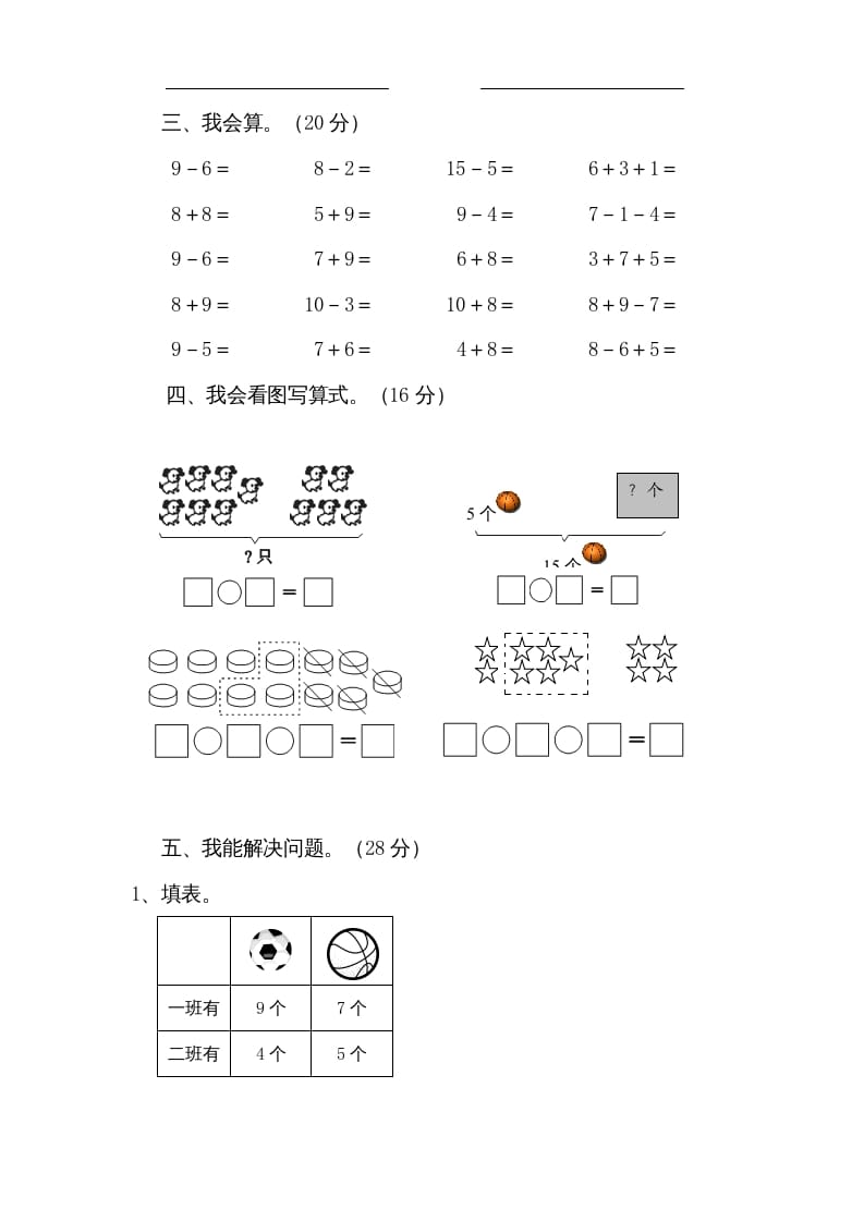 图片[2]-一年级数学上册期末试题(13)（苏教版）-淘课榜