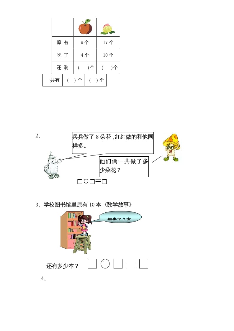 图片[3]-一年级数学上册期末试题(13)（苏教版）-淘课榜