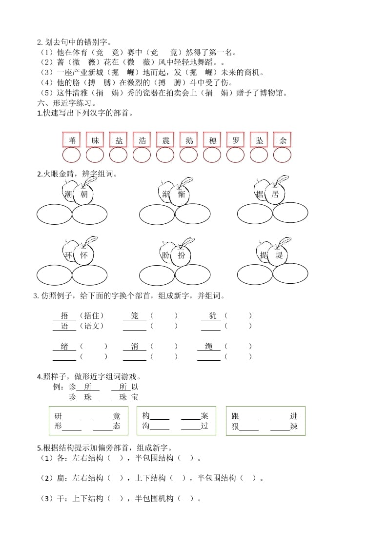 图片[3]-四年级语文上册1生字专项练习题-淘课榜