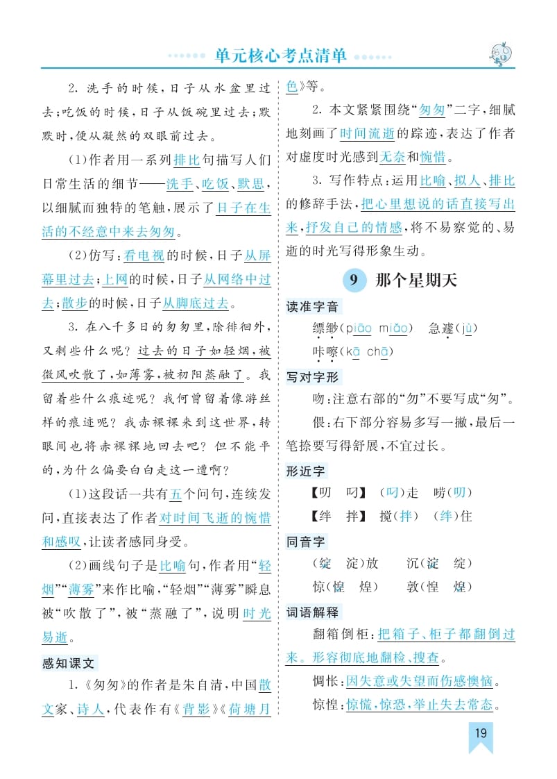 图片[2]-六年级语文下册第三单元核心考点清单-淘课榜