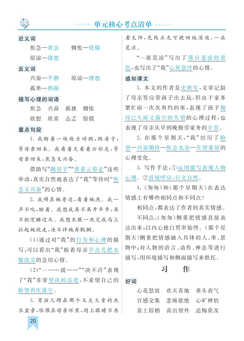 图片[3]-六年级语文下册第三单元核心考点清单-淘课榜