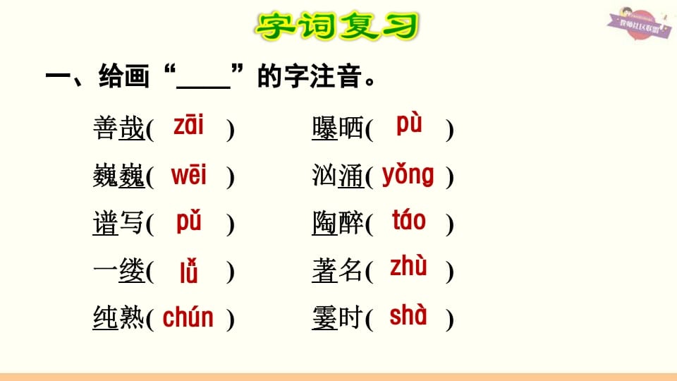 图片[2]-六年级语文上册第7单元复习（部编版）-淘课榜