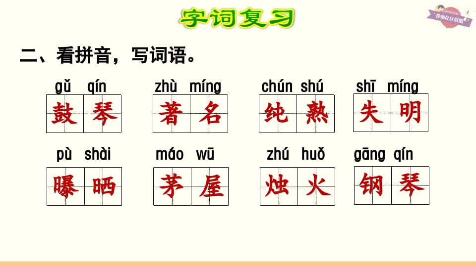 图片[3]-六年级语文上册第7单元复习（部编版）-淘课榜