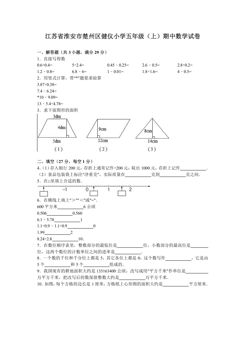 五年级数学上册期中测试卷2（苏教版）-淘课榜