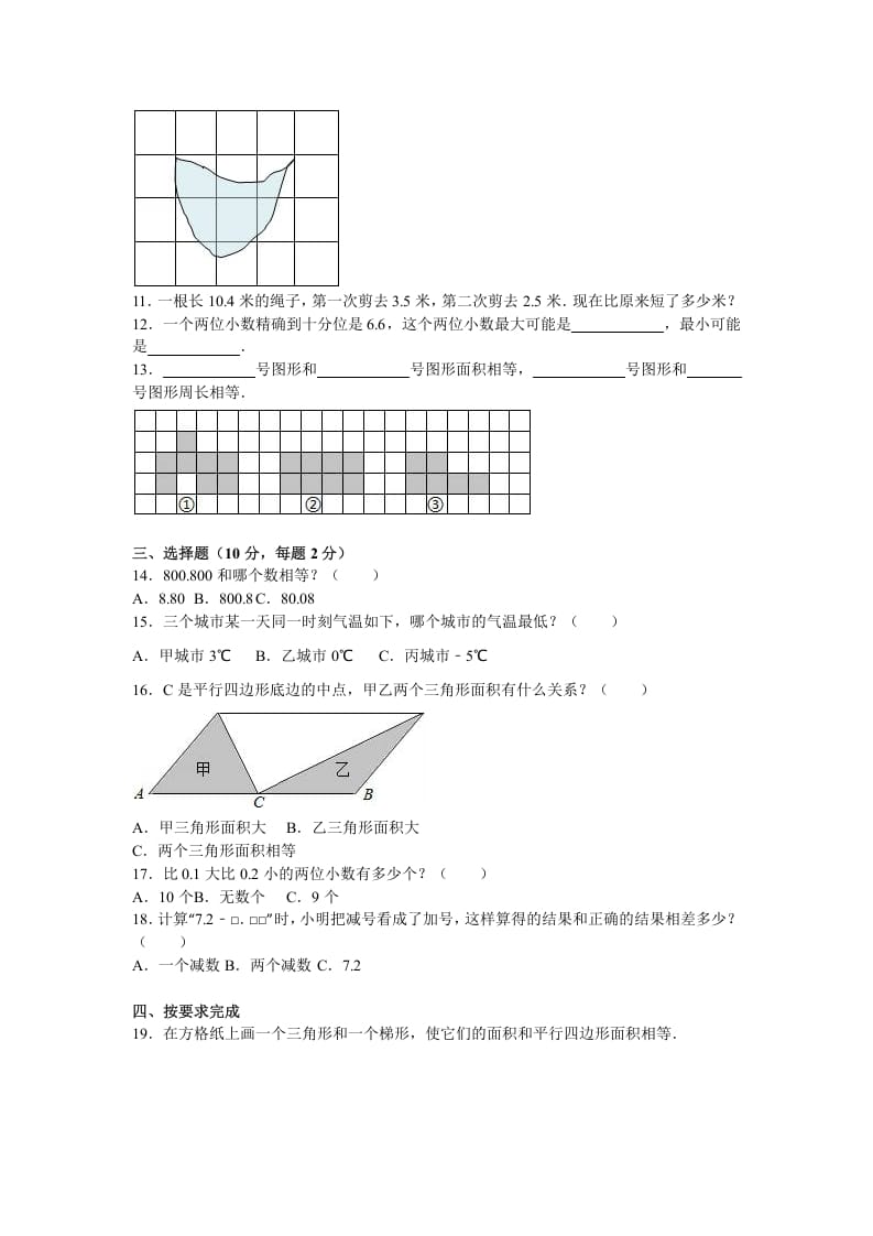 图片[2]-五年级数学上册期中测试卷2（苏教版）-淘课榜